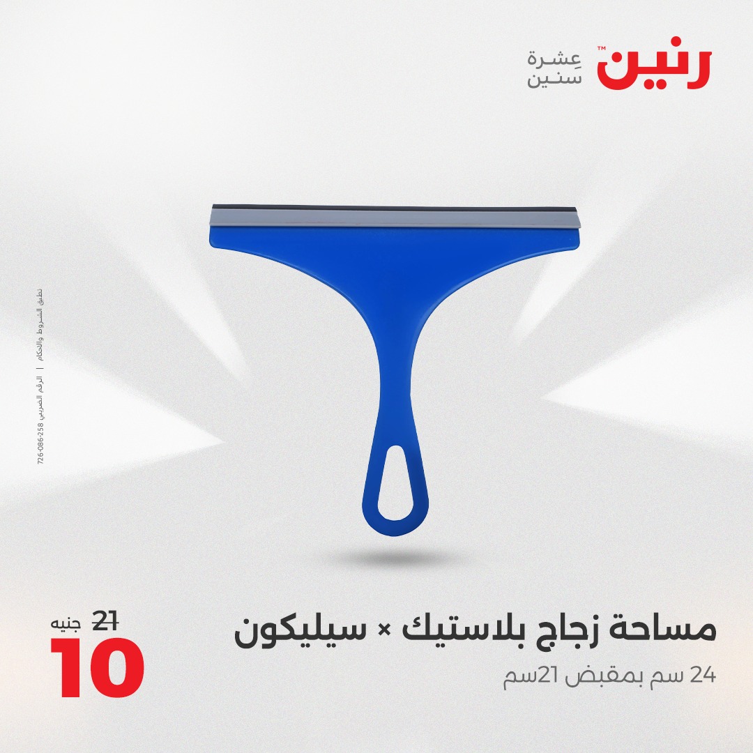 raneen offers from 16may to 17may 2025 عروض رنين من 16 مايو حتى 17 مايو 2025 صفحة رقم 41